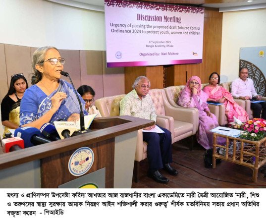 দেশ থেকে তামাক দূর করতে তরুণদের প্রতি আহ্বান মৎস্য ও প্রাণিসম্পদ উপদেষ্টার