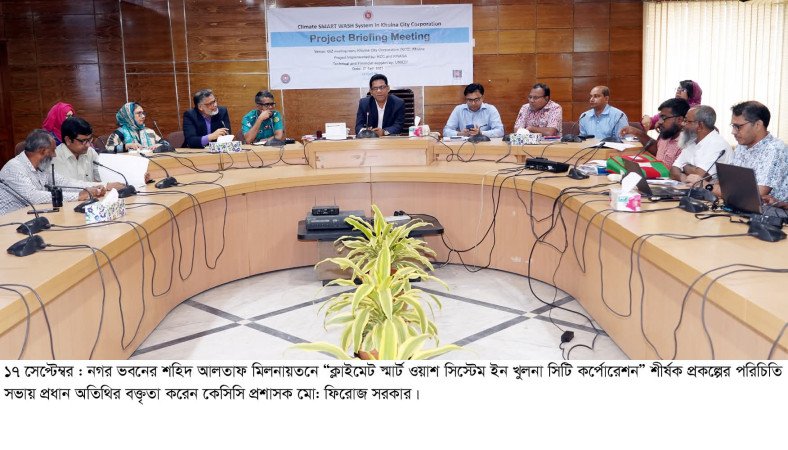 খুলনায় কাইমেট স্মার্ট ওয়াশ সিস্টেম প্রকল্পের পরিচিতি সভা
