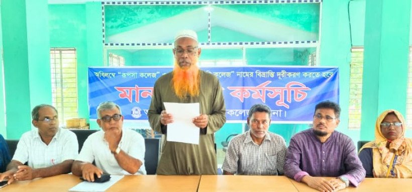 নামের মিলেই শিক্ষার্থীদের ভোগান্তি    রূপসা কলেজ কর্তৃপক্ষের নতুন নামকরণের প্রস্তাব