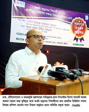 বাংলাদেশ এখন ডিজিটাল রূপান্তরের পথে, কওমি মাদ্রাসার শিক্ষার্থীরাও এই অগ্রযাত্রার অংশীদার   - ফয়েজ আহমদ তৈয়্যব