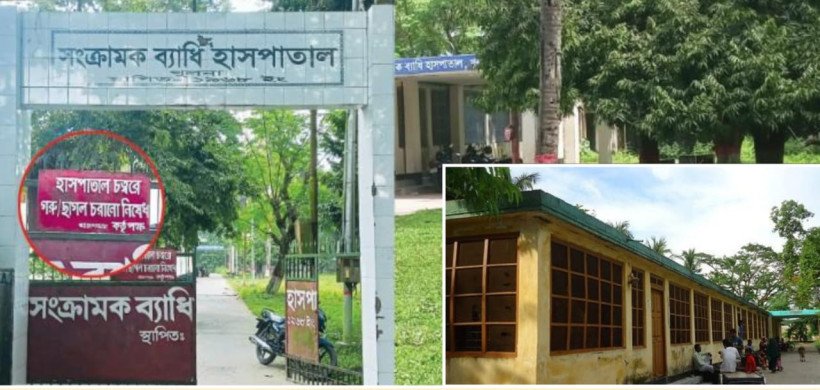 খুলনায় অরক্ষিত সংক্রামক ব্যাধি হাসপাতাল: সংকটে কোটি মানুষের চিকিৎসা