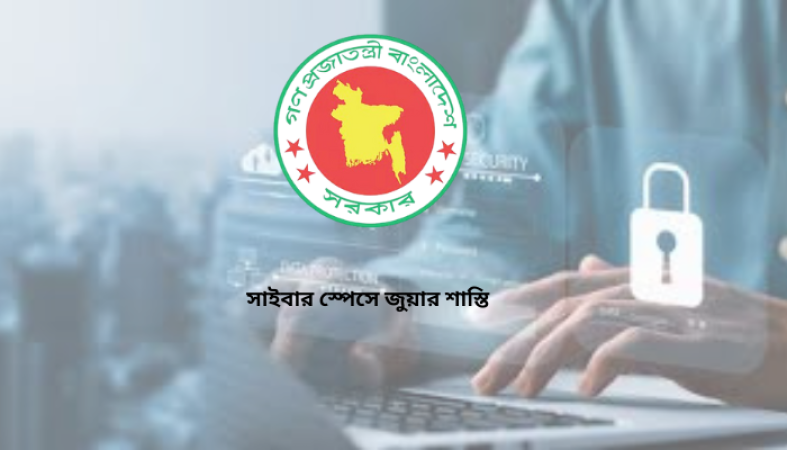 সাইবার সুরক্ষা অধ্যাদেশ-২০২৫  সাইবার স্পেসে জুয়ার শাস্তি দুই বছরের কারাদণ্ড ও এক কোটি টাকা অর্থদণ্ড