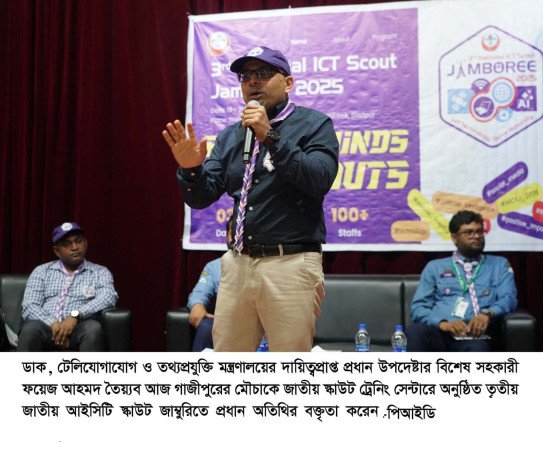 তরুণ প্রজন্মকে আইসিটি জ্ঞান দিয়ে দক্ষ মানবসম্পদে পরিণত করাই সরকারের লক্ষ্য  – ফয়েজ আহমদ তৈয়্যব