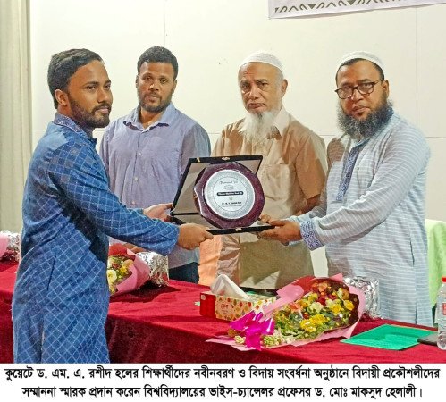 কুয়েটে ড. এম. এ. রশীদ হলের বিদায় ও নবীনবরণ অনুষ্ঠান অনুষ্ঠিত