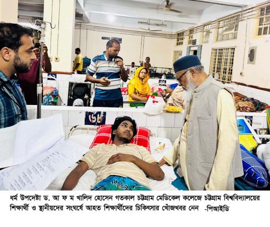 আহত শিক্ষার্থীদের চিকিৎসার খোঁজখবর নিতে চমেক হাসপাতালে ধর্ম উপদেষ্টা