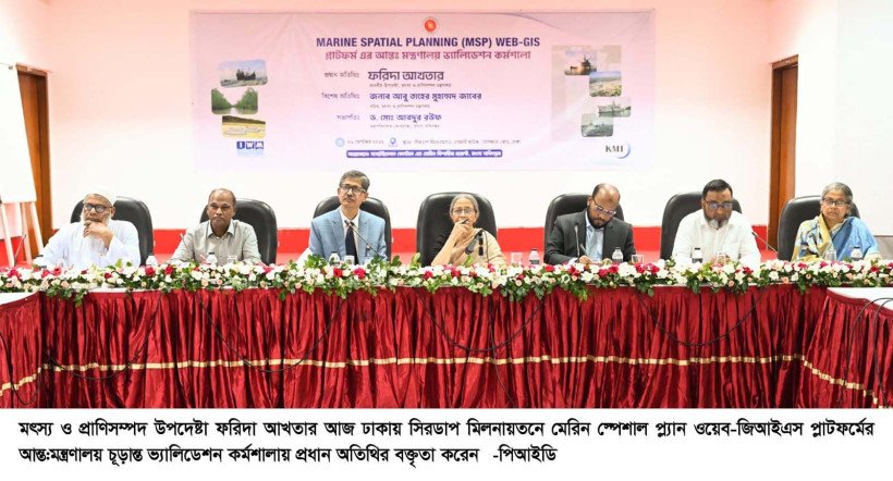 সামুদ্রিক সম্পদ নিরূপণে সমন্বিত পরিকল্পনা করতে হবে   -- মৎস্য ও প্রাণিসম্পদ উপদেষ্টা