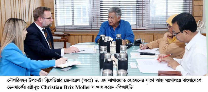 নৌপরিবহন উপদেষ্টার সাথে ডেনমার্কের রাষ্ট্রদূতের সাক্ষাৎ