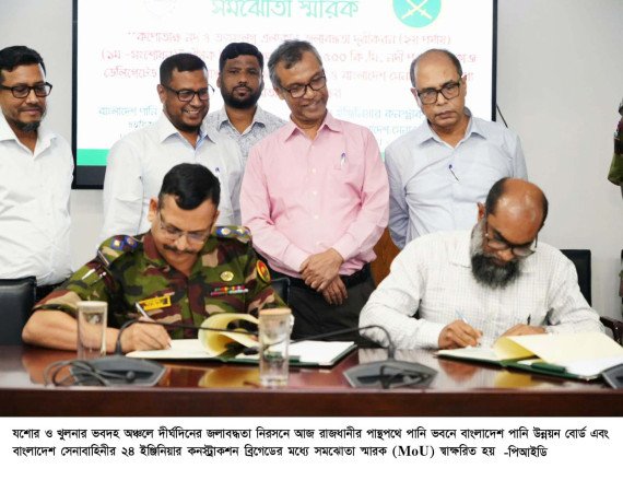 ভবদহ অঞ্চলের জলাবদ্ধতা নিরসনে সমঝোতা স্মারক স্বাক্ষর: বাংলাদেশ সেনাবাহিনী পুনঃখনন করবে ৮১.৫ কিলোমিটার নদী