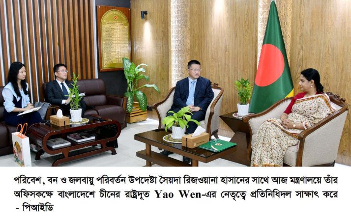 পানি সম্পদ এবং পরিবেশ, বন ও জলবায়ু পরিবর্তন উপদেষ্টার সাথে চীনের রাষ্টদূতের সাক্ষাৎ