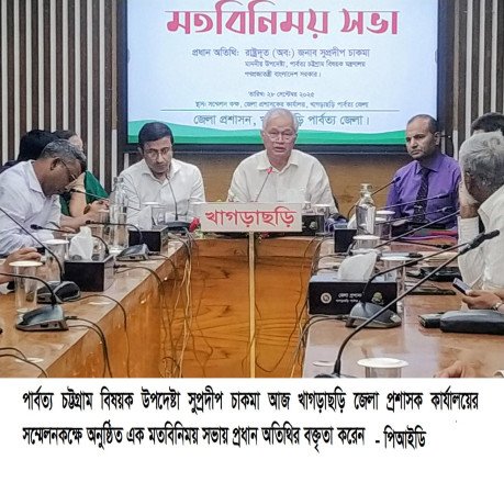 নারী নির্যাতনকারী, ধর্ষণকারী ও অস্ত্রধারীদের বিরুদ্ধে আইনানুগ ব্যবস্থা গ্রহণ করা হবে - সুপ্রদীপ চাকমা