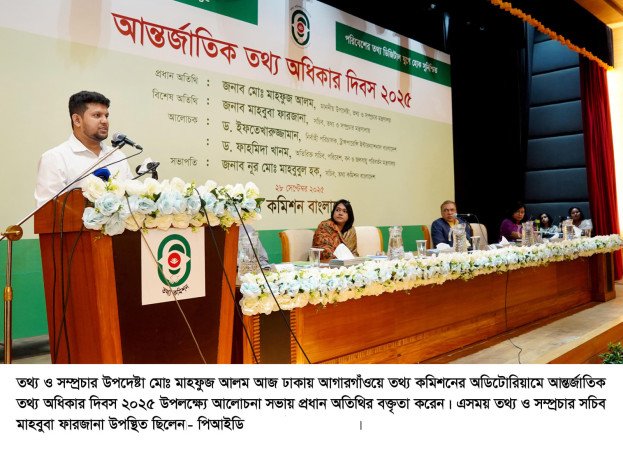শীঘ্রই গঠন হবে তথ্য কমিশন ---তথ্য ও সম্প্রচার উপদেষ্টা
