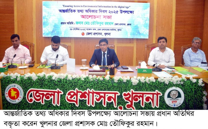 খুলনায় আন্তর্জাতিক তথ্য অধিকার দিবস উপলক্ষ্যে আলোচনা সভা