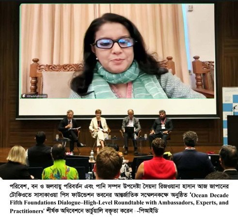 সামুদ্রিক সম্পদ রক্ষায় বৈশ্বিক অংশীদারিত্বের আহ্বান পরিবেশ উপদেষ্টার