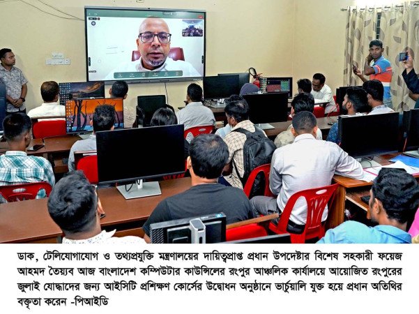 আইসিটি থেকে  জুলাই যোদ্ধাসহ এক লাখ শিক্ষার্থীকে ডিজিটাল স্কিলস প্রশিক্ষণ দেওয়া হবে -ফয়েজ আহমদ তৈয়্যব