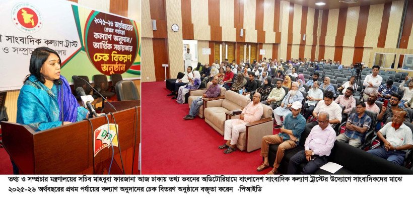 সাংবাদিক কল্যাণ ট্রাস্টের উদ্যোগে সাংবাদিকদের  মাঝে ২ কোটি ১০ লাখ টাকার কল্যাণ অনুদান বিতরণ
