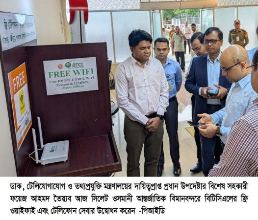 সিলেট ওসমানী আন্তর্জাতিক বিমানবন্দরে ফ্রি ওয়াইফাই এবং টেলিফোন সেবা চালু
