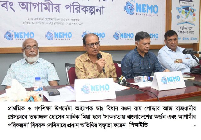 নাগরিকদের স্বাস্থ্যবান ও সুশিক্ষিত করে গড়ে তুলতে হবে  -প্রাথমিক ও গণশিক্ষা উপদেষ্টা