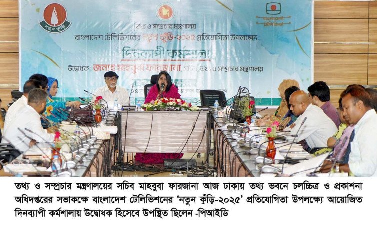 শিশু-কিশোরদের মেধা অন্বেষণের বড়ো প্ল্যাটফর্ম ‘নতুন কুঁড়ি’ প্রতিযোগিতা    -তথ্য ও সম্প্রচার সচিব