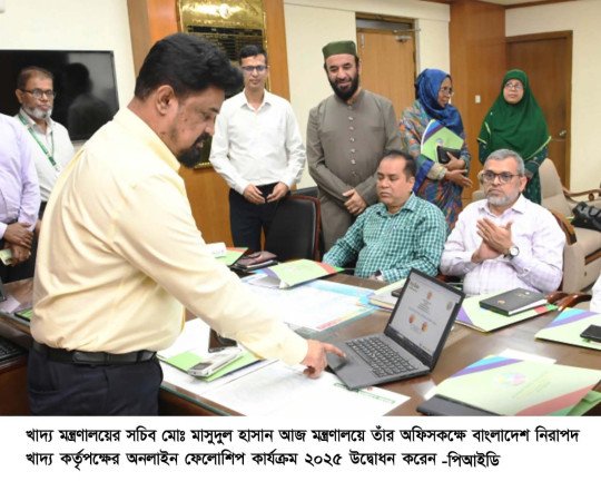 নিরাপদ খাদ্য বিষয়ে তরুণ গবেষকদের গবেষণা ও উদ্ভাবনে উৎসাহ দিতে   বাংলাদেশ নিরাপদ খাদ্য কর্তৃপক্ষ ফেলোশিপ কার্যক্রম চালু করছে     -খাদ্য সচিব