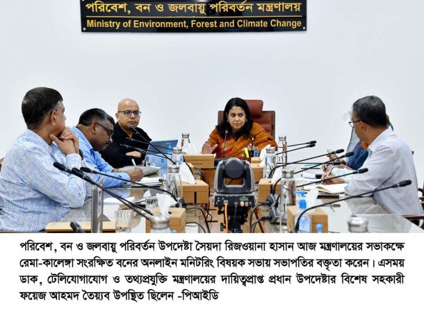 প্রযুক্তিনির্ভর বন নজরদারিতে যাচ্ছে বাংলাদেশ  --পরিবেশ, বন ও জলবায়ু পরিবর্তন উপদেষ্টা