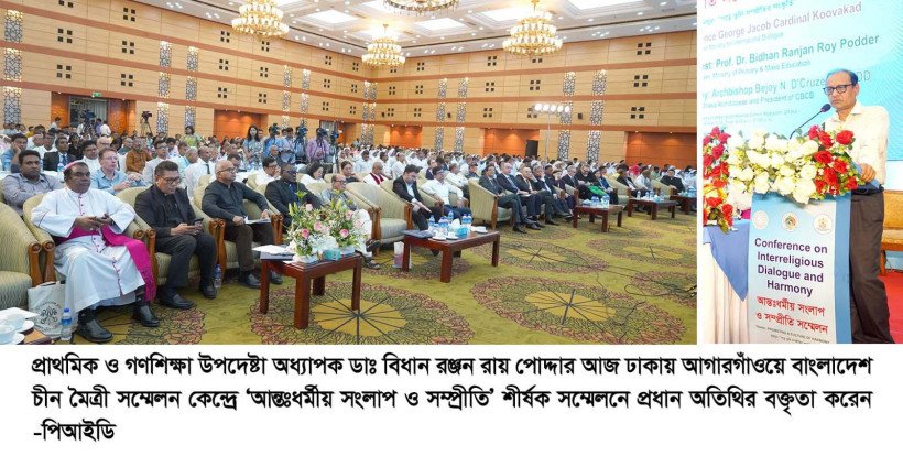সম্প্রীতির নীতি মানুষকে নিপীড়ন ও অবিচারের বিরুদ্ধে সোচ্চার করে  -প্রাথমিক ও গণশিক্ষা উপদেষ্টা