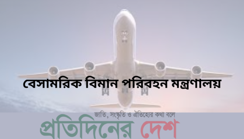 এয়ার টিকিটের অস্বাভাবিক মূল্য বৃদ্ধি ও সিন্ডিকেটের সাথে  সম্পৃক্ততার কারণে ১৩ ট্রাভেল এজেন্সির নিবন্ধন বাতিল