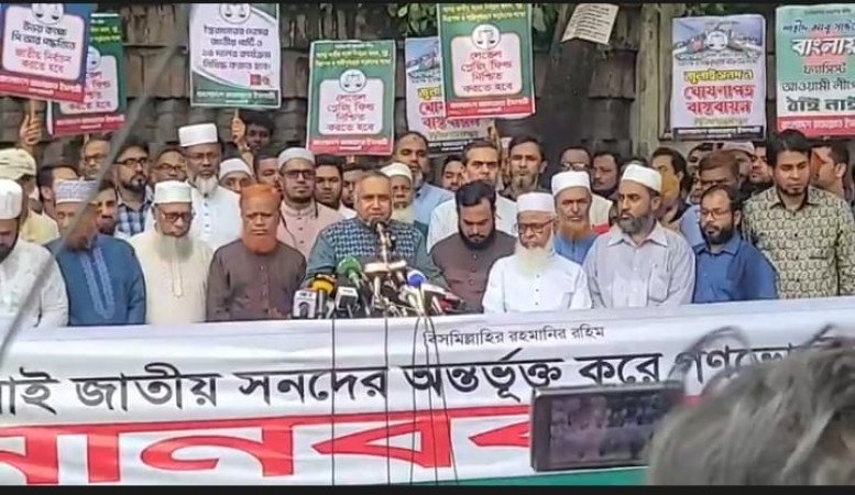 রাজধানীতে জামায়াতে ইসলামী’র মানববন্ধন: পাঁচ দফা বাস্তবায়নের আহ্বান