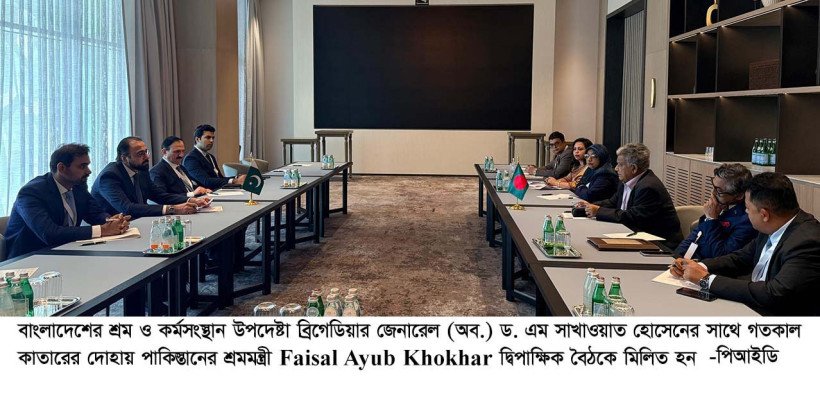 বাংলাদেশ ও পাকিস্তানের মধ্যে দ্বিপাক্ষিক শ্রম সহযোগিতা জোরদারের আহ্বান