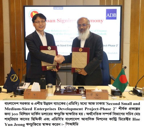 বাংলাদেশ সরকার ও এশীয় উন্নয়ন ব্যাংকের মধ্যে ১০০ মিলিয়ন মার্কিন ডলারের ঋণচুক্তি স্বাক্ষরিত