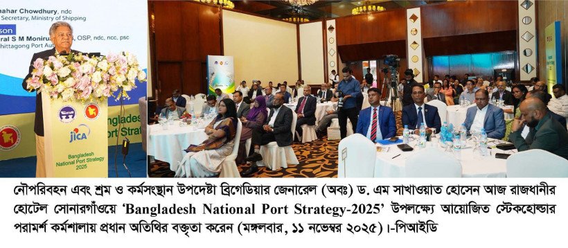 বাংলাদেশে শ্রম অধিকার সুরক্ষা ও আন্তর্জাতিক শ্রম সংস্থা (আইএলও)-এর  ৩টি কনভেনশন বাস্তবায়নের পরবর্তী করণীয় নির্ধারণে মতবিনিময় সভা অনুষ্ঠিত