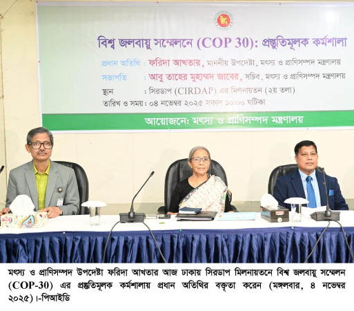 কপে মন্ত্রণালয়ের সমন্বিত অংশগ্রহণের মাধ্যমে বাংলাদেশের প্রতিনিধিত্ব বাড়াতে হবে  -- মৎস্য ও প্রাণিসম্পদ উপদেষ্টা