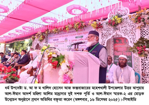 মুক্তিযুদ্ধ ছিলো জুলুম ও বঞ্চনার বিরূদ্ধে সশস্ত্র প্রতিবাদ   -- ধর্ম উপদেষ্টা