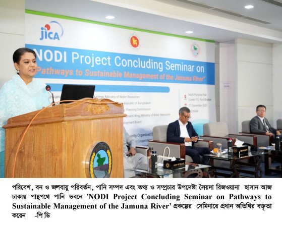 যমুনা নদী ব্যবস্থাপনায় টেকসই নদী শাসন ও বন্যা নিয়ন্ত্রণে পরিকল্পনা নিতে হবে -সৈয়দা  রিজওয়ানা হাসান