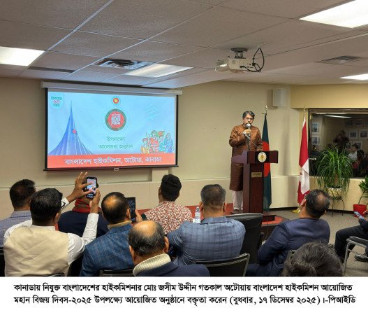 কানাডার টরন্টোয় অবস্থিত বাংলাদেশ কনস্যুলেটে বিজয় দিবস উদ্যাপন