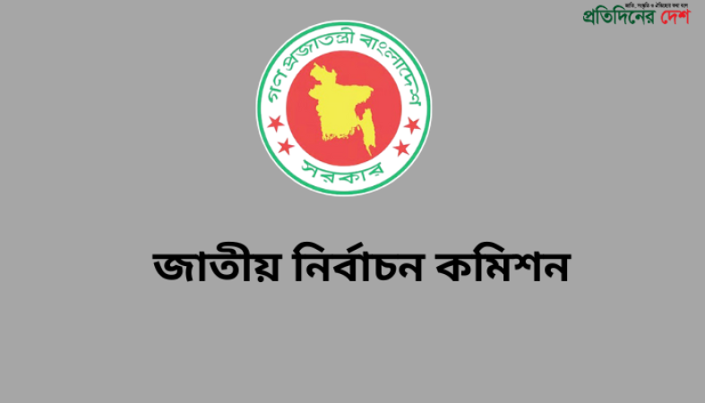 পাবনা ও ফরিদপুর জেলার চারটি সংসদীয় আসনের সীমানা পুনঃনির্ধারণ করে গেজেট প্রকাশ