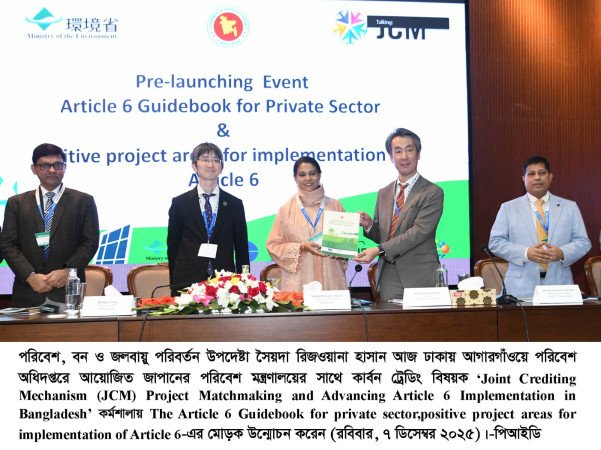 জাপান-বাংলাদেশ সহযোগিতায় কার্বন মার্কেট প্রস্তুতি ত্বরান্বিত হবে   বেসরকারি খাতকে নেতৃত্ব দেওয়ার আহ্বান পরিবেশ উপদেষ্টার