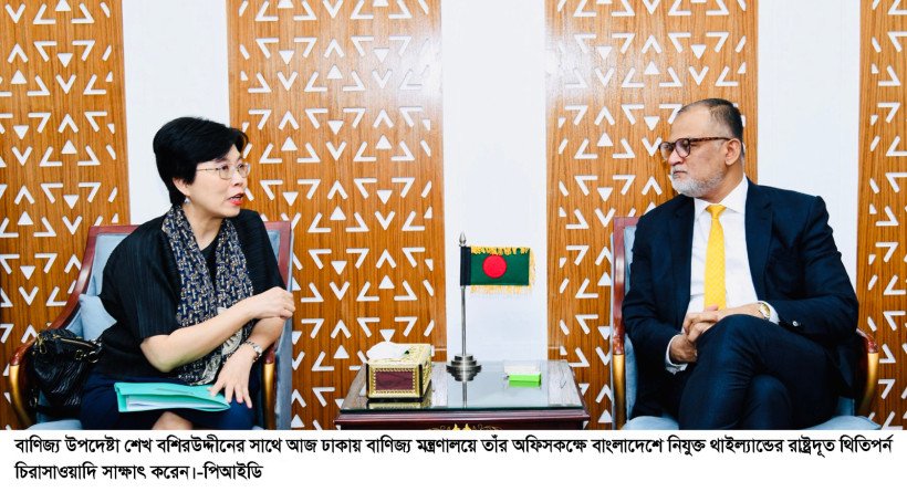 বাণিজ্য উপদেষ্টার সাথে থাইল্যান্ডের রাষ্ট্রদূতের বৈঠক