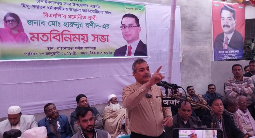 চাঁপাইনবাবগঞ্জে হিন্দু-সনাতন ধর্মাবলম্বীসহ বিভিন্ন জাতিগোষ্ঠীর সঙ্গে বিএনপি প্রার্থীর মতবিনিময় সভা