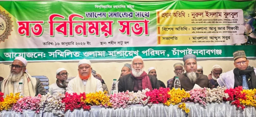 চাঁপাইনবাবগঞ্জের আলেম সমাজের সঙ্গে নূরুল ইসলাম বুলবুলের মতবিনিময় সভা অনুষ্ঠিত