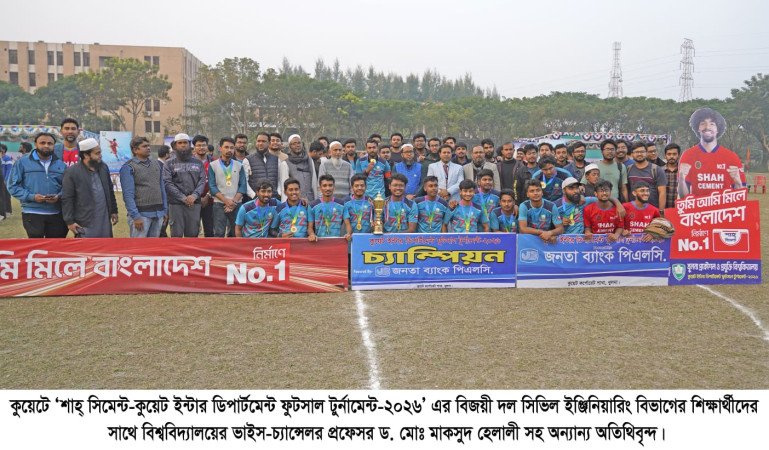 কুয়েটে ইন্টার ডিপার্টমেন্ট ফুটসাল টুর্নামেন্টে চ্যাম্পিয়ন সিভিল ইঞ্জিনিয়ারিং বিভাগ