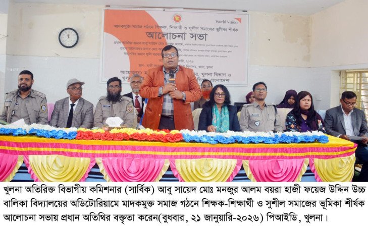 মাদকমুক্ত সমাজ গঠনে শিক্ষক-শিক্ষার্থী ও সুশীল সমাজের ভূমিকা শীর্ষক আলোচনা সভা অনুষ্ঠিত