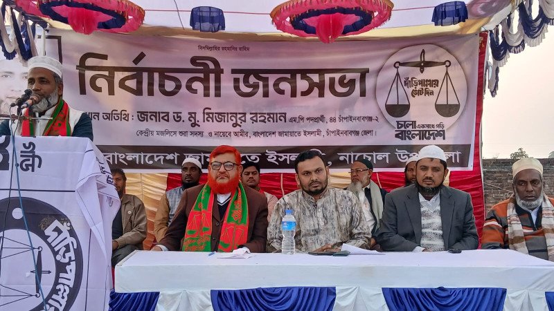 নাচোলে জামায়াতের নির্বাচনী জনসভা: ইনসাফভিত্তিক সমাজ গড়ার প্রতিশ্রুতি ড. মিজানুর রহমানের