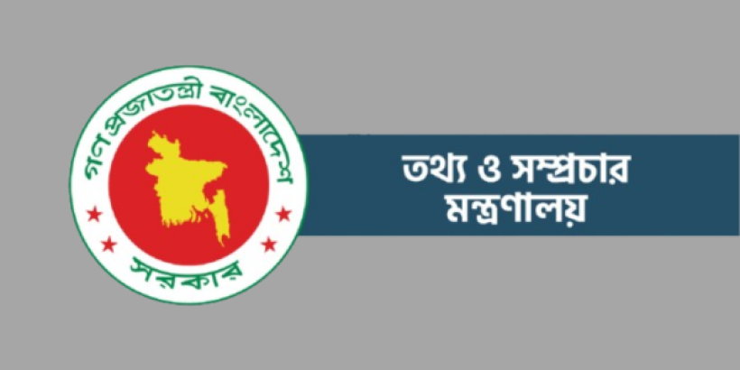 সম্প্রচার অধ্যাদেশ, ২০২৬ (খসড়া)-এর ওপর সর্বসাধারণের মতামত আহ্বান