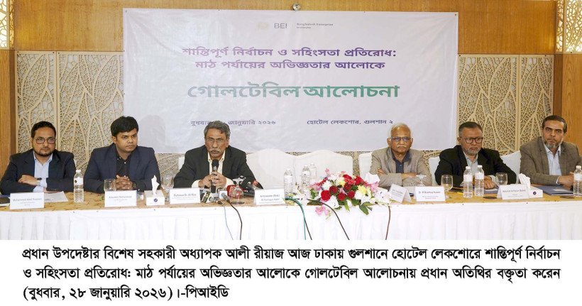 জুলাই সনদ জনগণের সাথে রাজনৈতিক দলগুলোর একটি চুক্তি  -আলী রীয়াজ