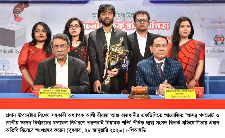 গণভোট ও জাতীয় সংসদ নির্বাচনে তরুণরাই গণতন্ত্রের ভিত রচনা করবে    --- আলী রীয়াজ