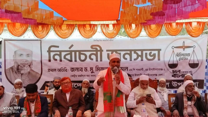 ‍চাঁপাইনবাবগঞ্জ-২ আসনে জামায়াতের নির্বাচনী জনসভা: কল্যাণকর সমাজ গড়তে সকল ধর্মের মানুষের সহযোগিতা আহ্বান