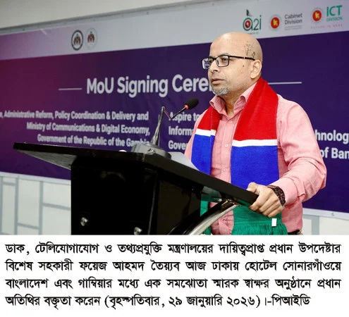 ই-গভর্নেন্স ব্যবস্থা উন্নয়নে বাংলাদেশ ও গাম্বিয়ার মধ্যে সমঝোতা স্মারক স্বাক্ষরিত