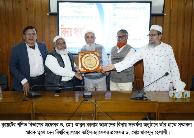 কুয়েটে অধ্যাপক ড. আবুল কালাম আজাদের বিদায় সংবর্ধনা অনুষ্ঠিত