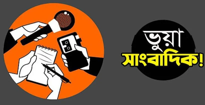 সাংবাদিকতার পরিচয় কি এতটাই সহজ? সাংবাদিকতার শক্তি কার্ডে নয়, কলমে