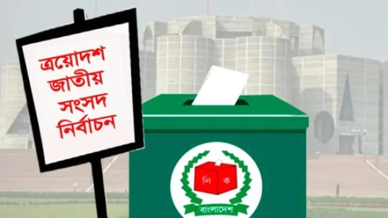 বাগেরহাটের ৪ আসনে ১৪ প্রার্থীর জামানত বাজেয়াপ্ত